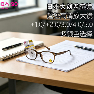 日本大创老花镜DASIO放大镜树脂镜款超轻质男女款老年人阅读远视
