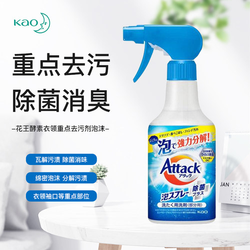 花王衣领净重点衣物免搓洗去污