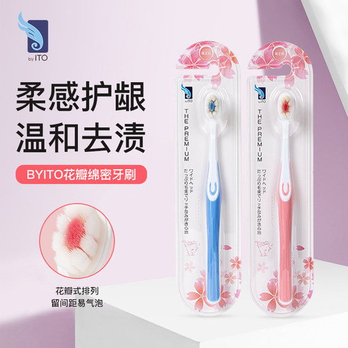 BYito深层清洁超细软毛牙刷男女