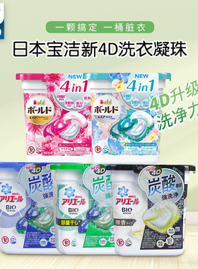日本进口宝洁4D抑菌洗衣凝珠洗衣球去污渍持久留香柔顺洗衣液11粒