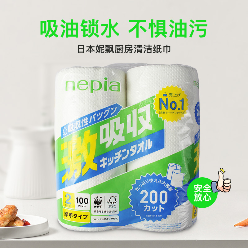 Nepia/妮飘厨房用纸吸油吸水加厚