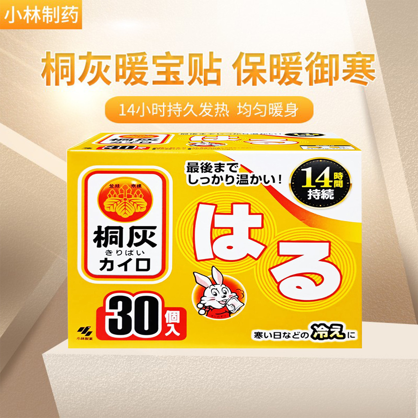 日本进口桐灰暖宝宝贴发热暖宫贴暖身痛经保暖热力贴30片装男女用