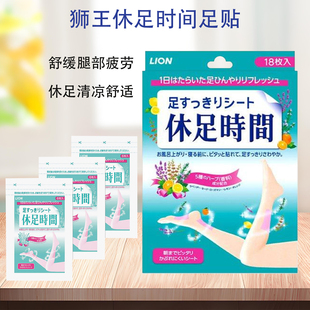 日本LION狮王休足时间足贴倍爽轻松清凉按摩腿贴舒缓足脚掌疲劳18