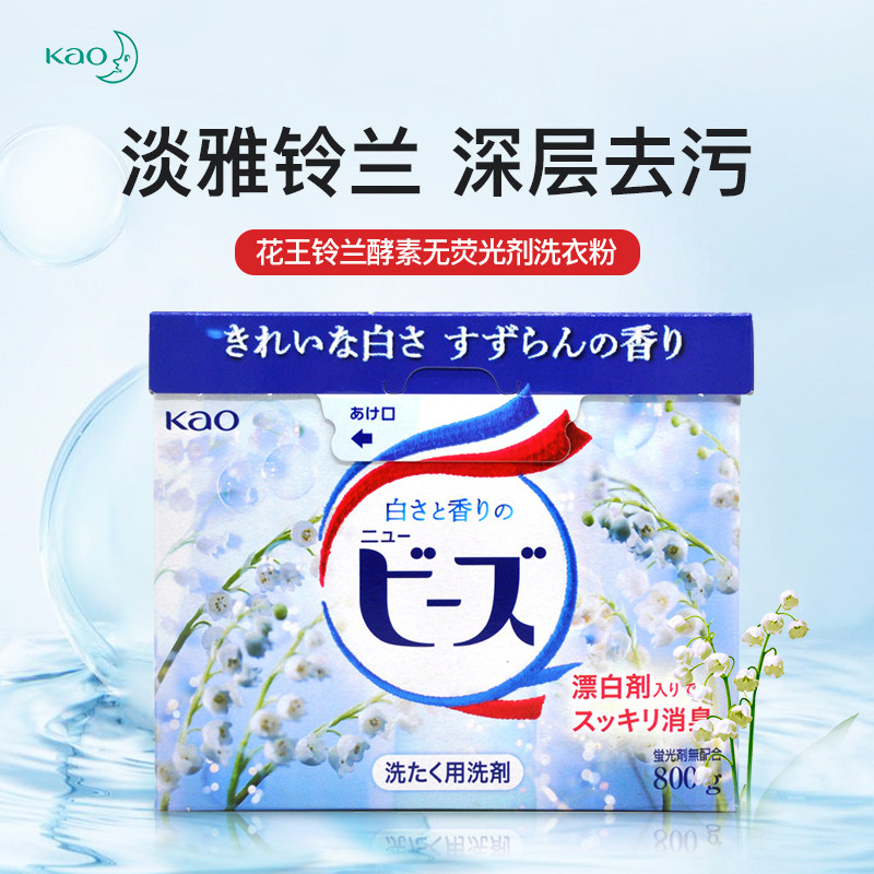 日本花王洗衣粉铃兰花香去污含柔顺剂护色家用持久留香无荧光剂,洗护清洁剂/卫生巾/纸/香薰,洗衣粉/爆炸盐/活氧泡洗粉,淘宝优惠券,粉丝福利购,淘宝优惠卷