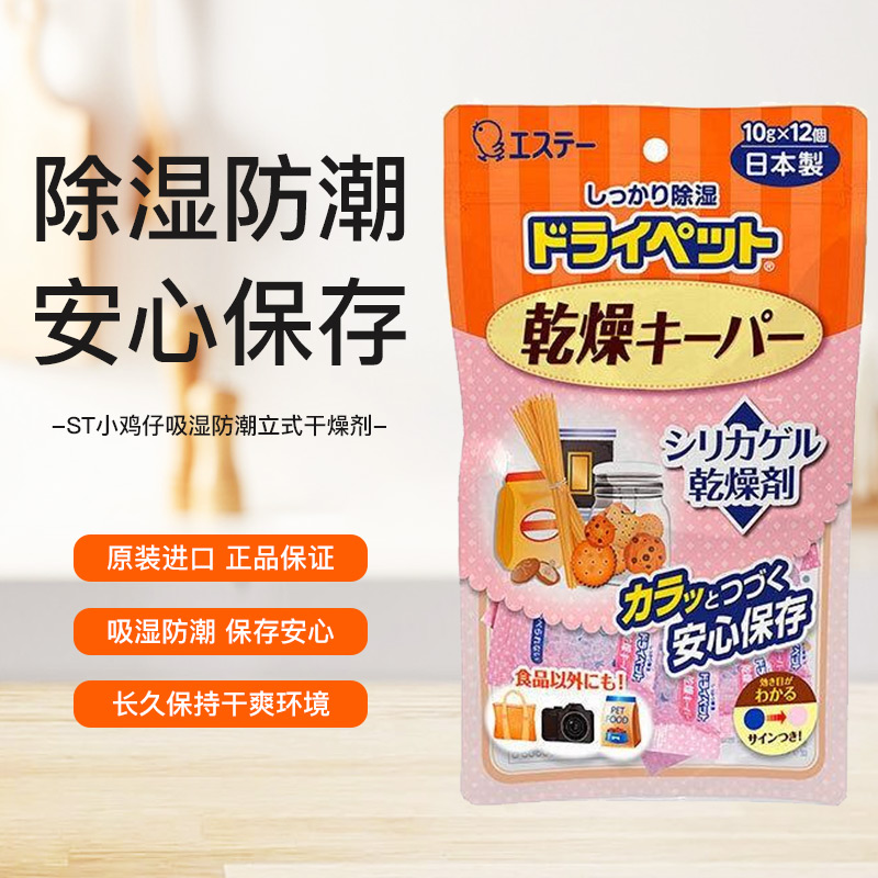 ST小鸡仔干燥剂食品电子产品可用