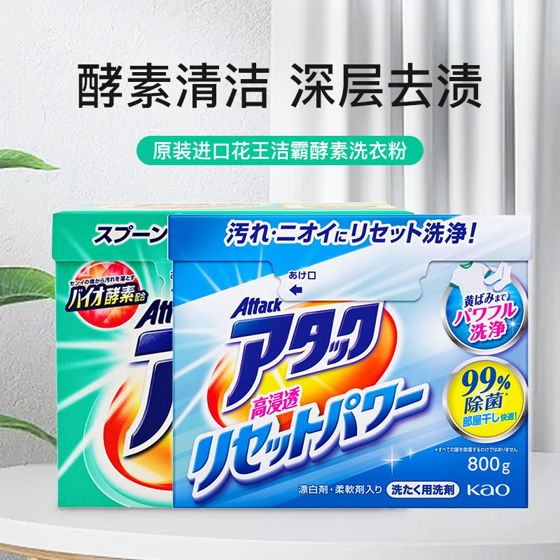 kao花王天然酵素洗衣粉日本进口高活性ex强力去污护色免搓洗900g