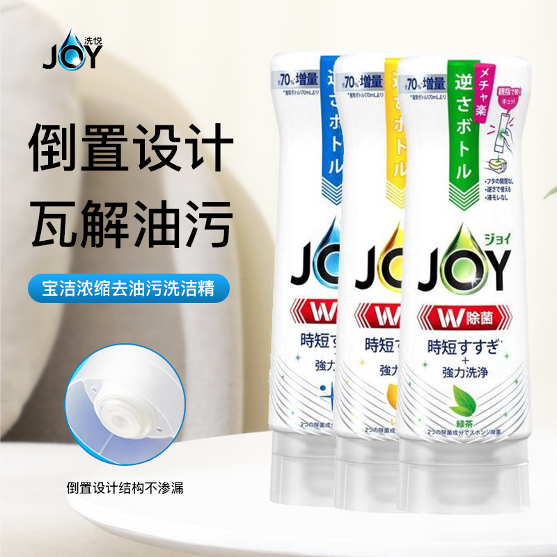 宝洁厨房餐具倒置瓶洗洁精