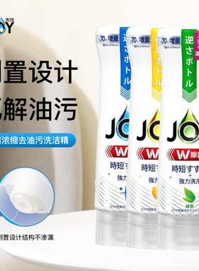 日本进口宝洁JOY倒立洗洁精超浓缩厨房餐具去油护手倒置瓶洗涤剂