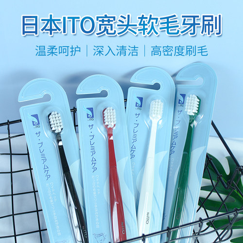 日本byito宽头软毛牙刷男女可用