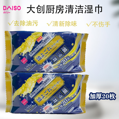大创厨房湿巾重油污除油20片