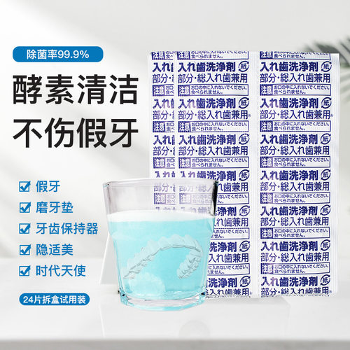 狮王假牙清洁片优惠试用装