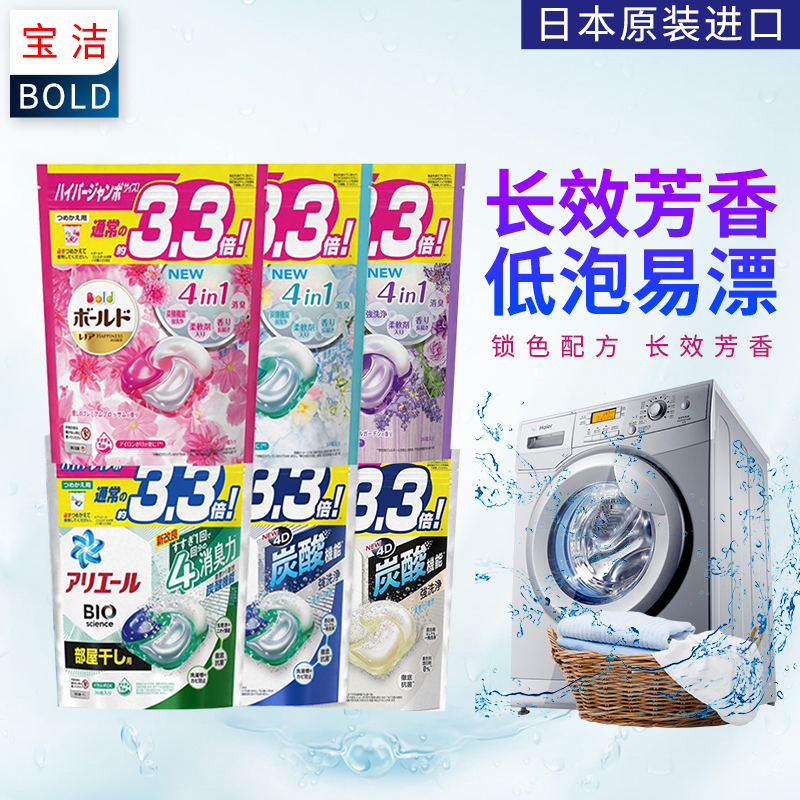 日本进口宝洁4D抑菌除菌多效洗衣球洗衣凝珠替换装柔顺剂机洗袋装