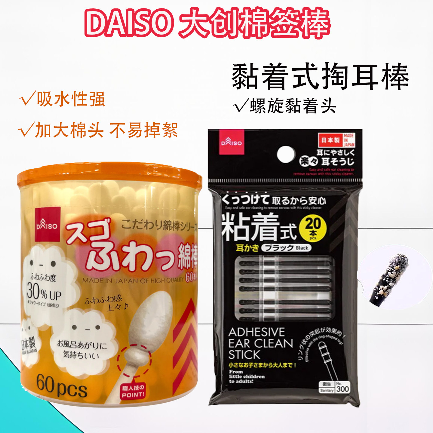 日本daiso大创棉棒挖耳棒黏着式掏耳勺棉签大头棉签棒双头棉花头