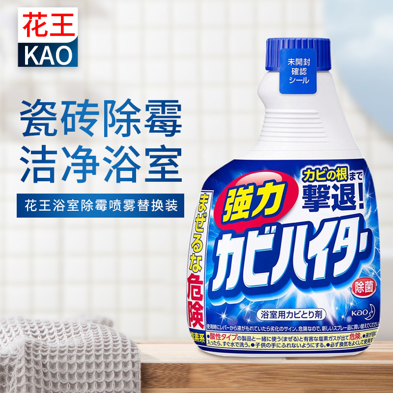 特价 日本进口花王除霉喷雾浴室墙体瓷砖除垢卫生间清洁剂替换装