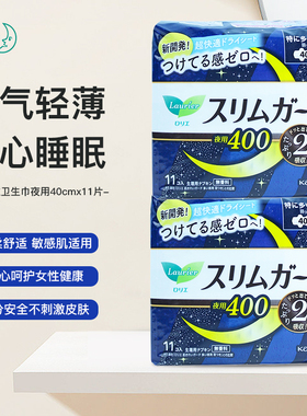 日本进口花王卫生巾乐而雅超薄透气瞬吸夜用无添加姨妈巾40cm11片