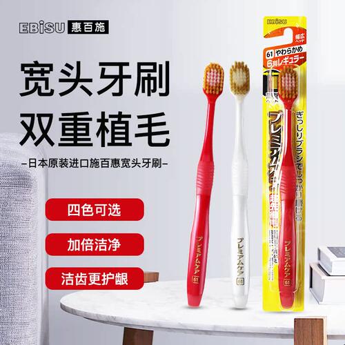 惠百施家用48孔超细软毛牙刷
