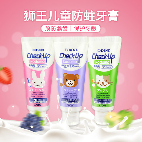狮王日本进口check-up儿童牙膏