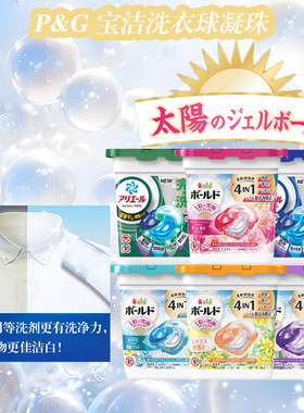 日本进口宝洁4D抑菌洗衣凝珠洗衣球去污渍持久留香柔顺洗衣液11粒