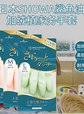 日本进口SHOWA尚和加绒防滑耐用洗衣鲨鱼油家务洗碗橡胶薄款手套