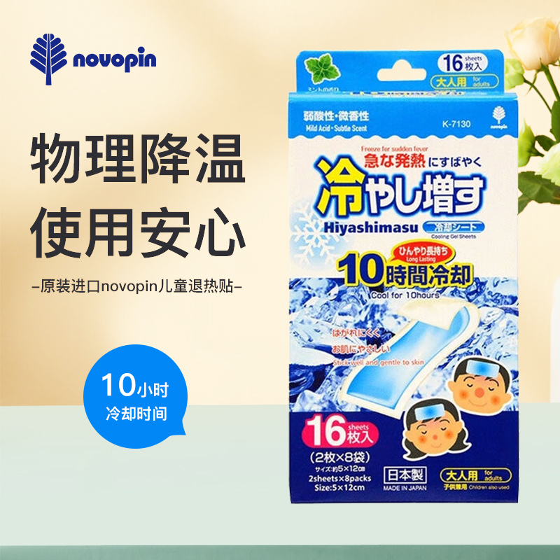 novopin物理降温退烧贴