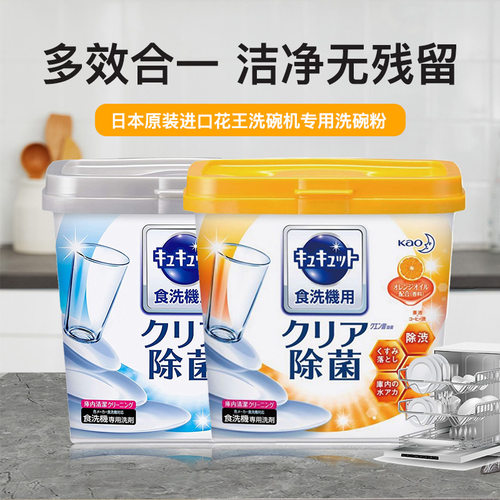 花王洗碗机专用粉三效合一