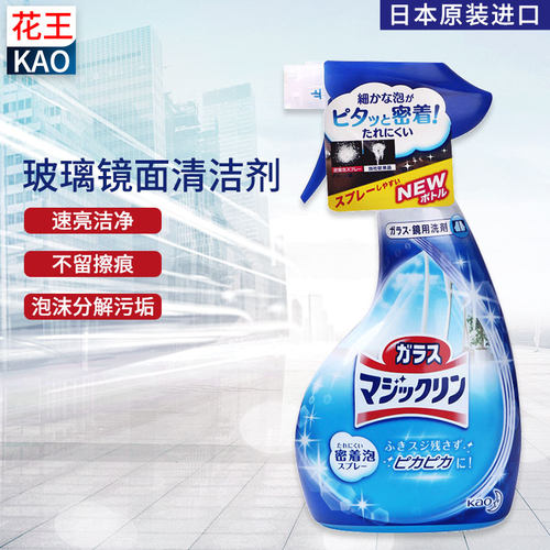 日本进口花王强力去污玻璃清洗剂