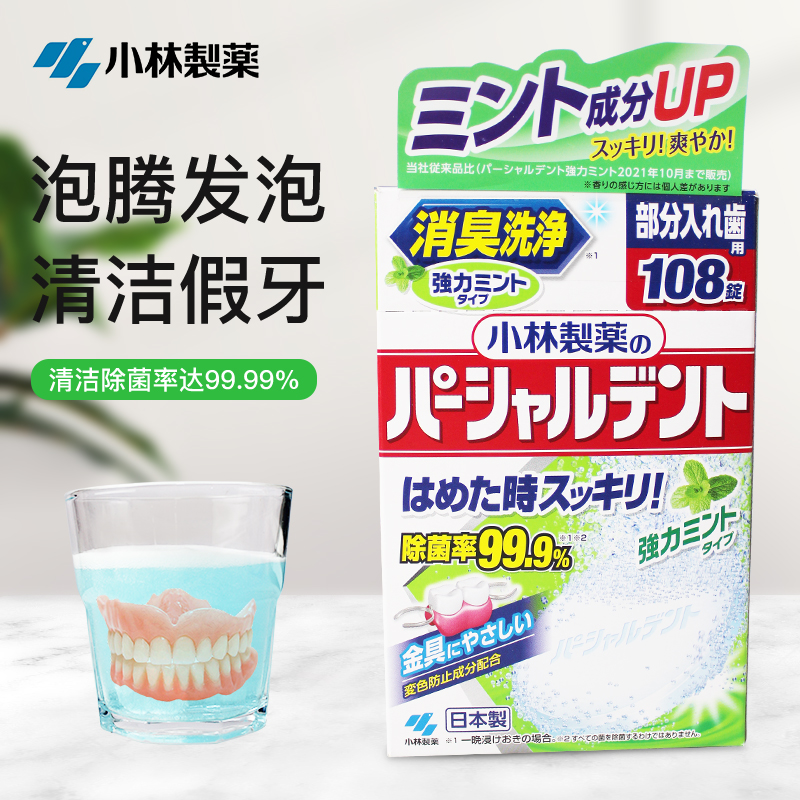 日本进口小林制药假牙清洁片强力薄荷正畸保持器隐形牙套泡腾片 洗护清洁剂/卫生巾/纸/香薰 假牙及牙套清洁片/剂/粉 原图主图