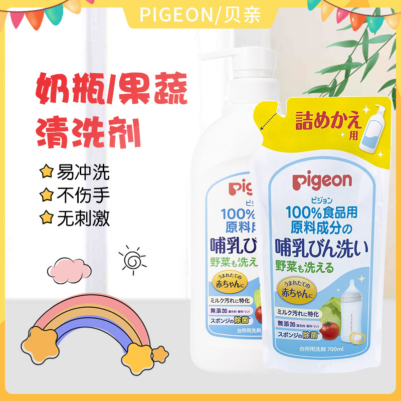 日本Pigeon贝亲奶瓶清洗剂婴儿宝宝玩具果蔬清洗液替换装700ml