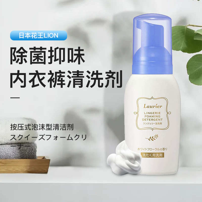 花王/KAO内衣裤清洗杀菌去异味