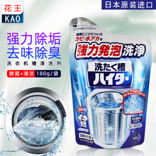日本花王洗衣机清洗剂槽用全自动滚筒波轮清洁除垢剂消毒去污180g