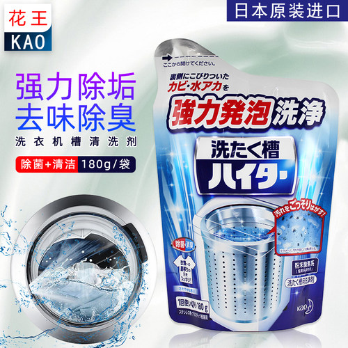 日本花王洗衣机槽清洗除菌去污