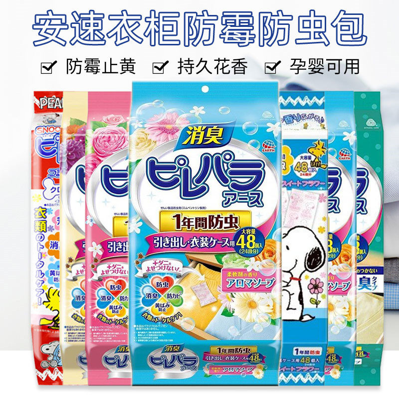 日本原装安速樟脑丸衣柜防虫防霉防潮除味驱虫除臭芳香衣橱