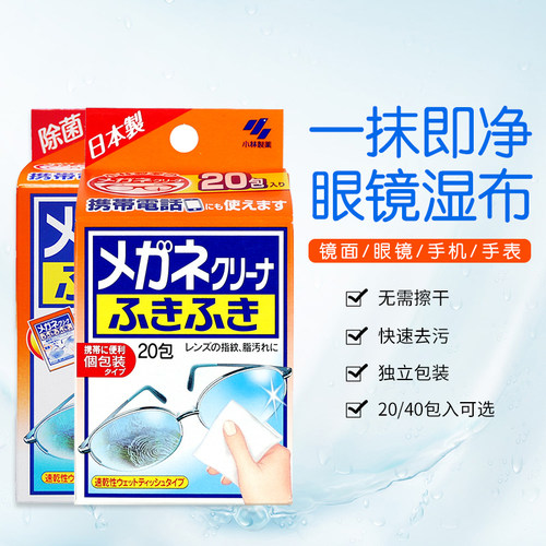 日本小林制药眼镜布湿巾手机屏幕
