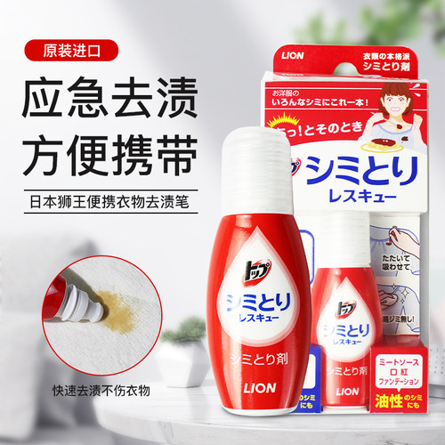 狮王去渍笔随脏随擦超级方便