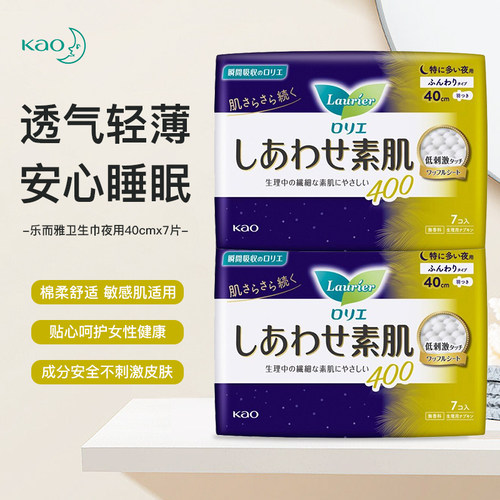 花王进口绵柔瞬吸大姨妈卫生巾