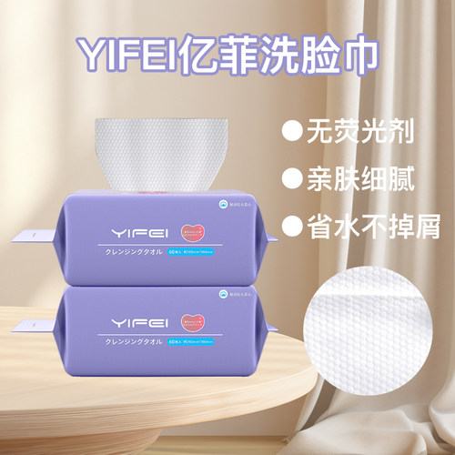 亿菲男女可用一次性棉柔巾60枚