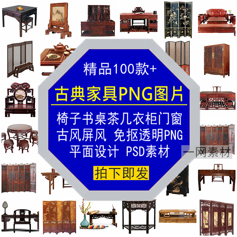 古风古典家具椅子书桌茶几屏风衣柜门窗PS设计素材免扣PNG图片