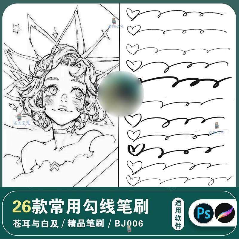 勾线ps笔刷procreate笔刷绘画板绘插画设计起稿常用描边线稿素描