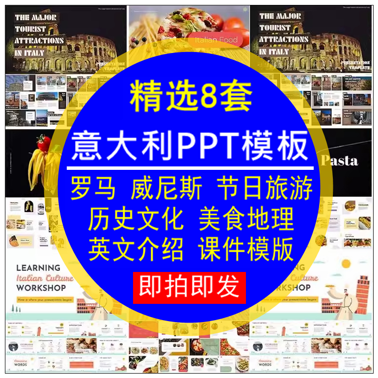 意大利PPT模板罗马威尼斯节日旅游历史文化美食地理英文课件介绍