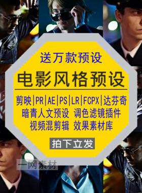 电影风格预设PR调色PS滤镜LR剪映FCPX达芬奇LUT插件视频剪辑素材