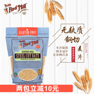 进口红磨坊无麸质钢切燕麦粒健身代餐食品刀切刚切燕麦粒美国进口