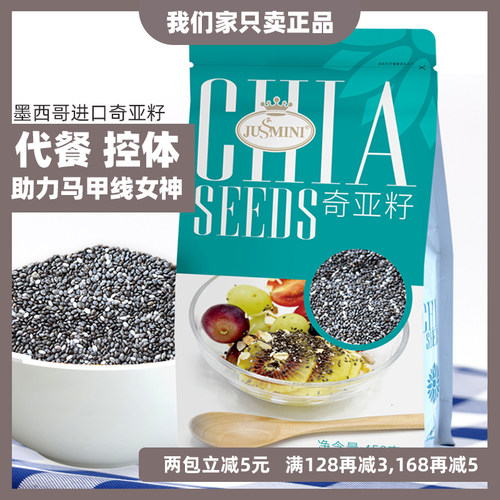 墨西哥进口奇亚籽饱腹健身新装