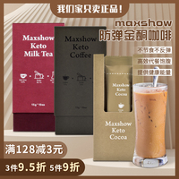 韩国maxshow keto金酮防弹生酮低碳咖啡可可奶茶代餐粉饱腹冲饮料