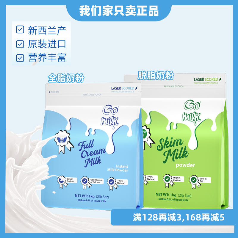 Go Milk新西兰儿童青少年全脂脱脂高钙老年人补钙高蛋白质奶粉1kg