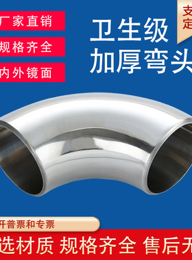 卫生级不锈钢加厚焊接弯头