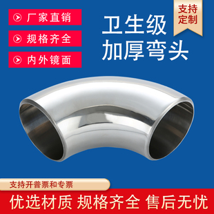 316L卫生级不锈钢冲压加厚弯头内外抛光可选无缝标准焊接厚壁 304