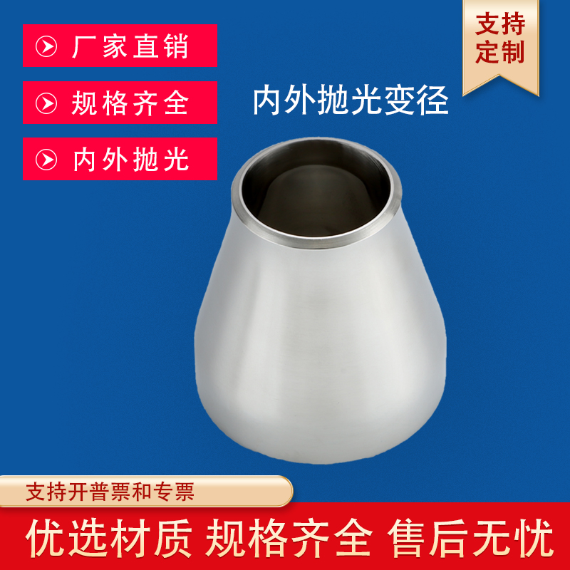 304/316L内外抛光冲压无缝工业级加厚变径接头卫生级镜面大小头