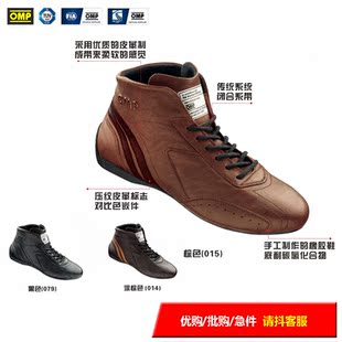 OMP CARRERA 784E防火赛车鞋FIA国际汽联认证比赛专用复古皮面鞋