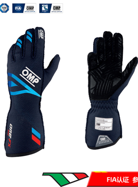 新款OMP赛车手套FIA认证符合国际汽联新标准ONE EVO FX防火手套