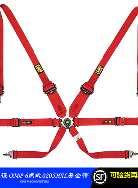 OMP ONE 3+2 CONVERTIBLE 6点式可配汉斯用带快拆扣FIA认证安全带